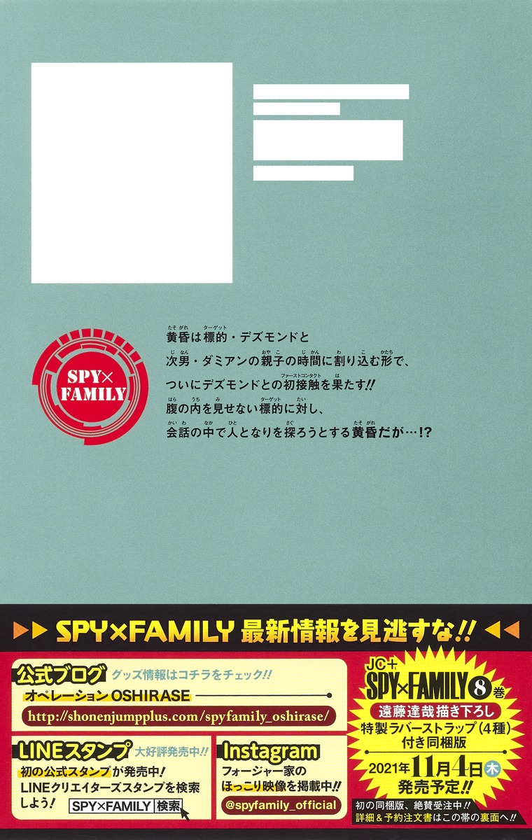 SPY x FAMILY 7
