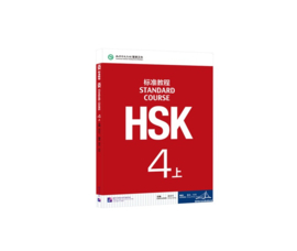 HSK Standard course 4A 上 Textbook