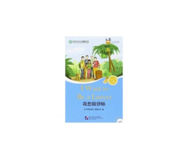 Good Friends Chinese Graded Readers (HSK3)I want to be a lawyer 我想做律师