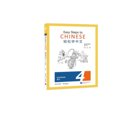 Easy Steps to Chinese Textbook 4 (2nd Edition)