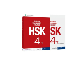 HSK Standard Course 4 下 SET - Textbook + Workbook (Chinese and English Edition)