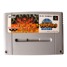 SD The Great Battle: Aratanaru Chousen (JPN) (LOSSE CASSETTE) (NINTENDO SUPER FAMICOM)