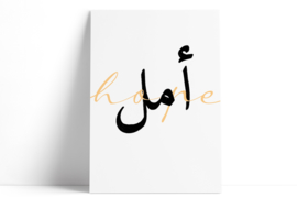 Hope (Arabisch)