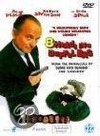 8 Heads in a Duffel Bag - DVD