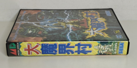 Mega Drive Daimakaimura (CIB) Japanese version
