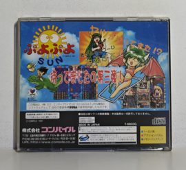 Saturn Puyo Puyo Sun (CIB) Japanese version