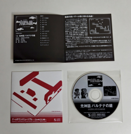 Game Sound Museum Famicom Edition 13 Paltena No Kagami (complete)