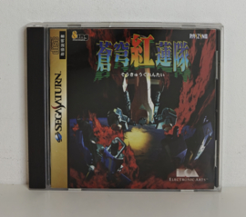Saturn Soukyugurentai Otokuyo (CIB) Japanese version