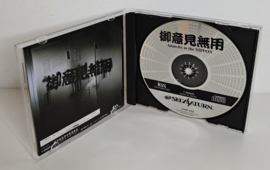 Saturn Anarchy in the Nippon (CIB) Japanese version