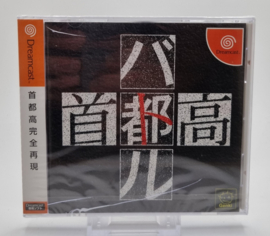 Dreamcast Shutokou Battle (factory sealed) Japanese version