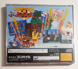 Saturn Puyo Puyo 2 (CIB) Japanese version