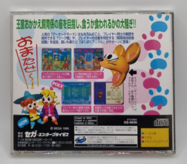 Saturn Baku Baku Animal (CIB) Japanese version